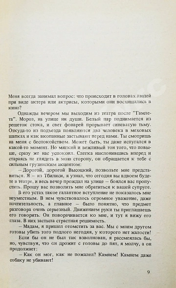 Влади, М. [автограф] Владимир, или прерванный полёт дополнительное фото 6