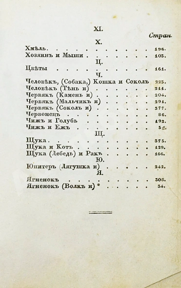 Антикварная книга Крылов, И.А. Басни Ивана Крылова в восьми книгах — Крылов Иван Андреевич, 1835 дополнительное фото 18