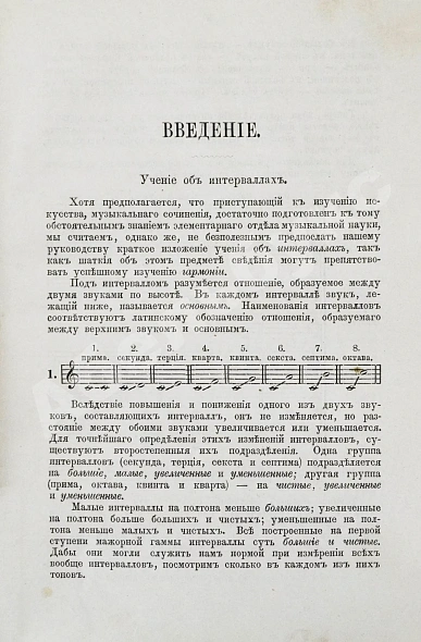Антикварная книга Чайковский, П.И. Руководство к практическому изучению гармонии — Чайковский Пётр Ильич, 1876 дополнительное фото 3