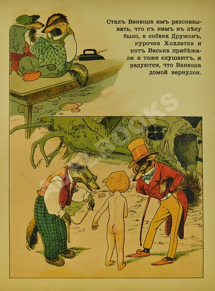 Антикварная книга Что было с Ваней в лесу. Сказка. Текст Е.К. — , 1910 дополнительное фото 5