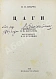 Антикварная книга Бобров, Н.Н. ЦАГИ — Бобров Николай Николаевич, 1934 дополнительное фото 3