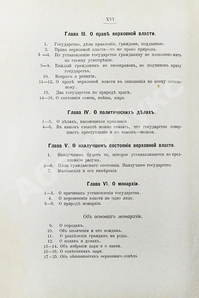 Антикварная книга Спиноза, Б. Политический трактат (Tractatus politicus) — Спиноза Бенедикт, 1910 дополнительное фото 7