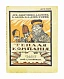 Антикварная книга Аверченко, А.Т. Бухов, А.С., Азов, В.А., Тэффи, Н.А., Д'Ор, О.Л. Тёплая компания. (Те, с кем мы воюем)... — Тэффи Надежда Александровна Бухов Аркадий Сергеевич Аверченко Аркадий Тимофеевич, 1915 дополнительное фото 2