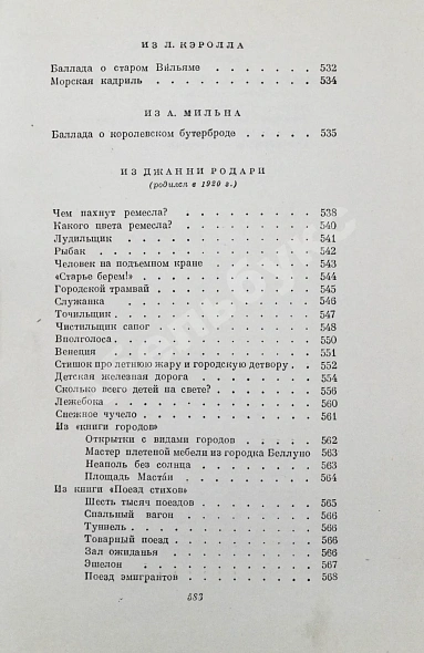 Маршак, С.Я. [автограф] Стихи. Сказки. Переводы дополнительное фото 21