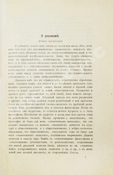 Антикварная книга Бердяев, Н.А. Sub specie aeternitatis. Опыты философские, социальные и литературные (1900-1906 г.) — Бердяев Николай Александрович, 1907 дополнительное фото 3