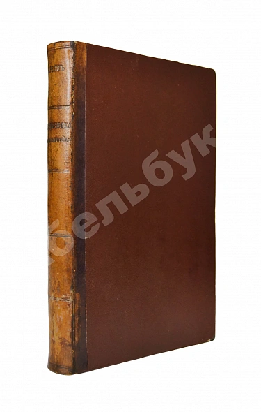 Антикварная книга Аренс, Г. Юридическая энциклопедия — Аренс Генрих, 1863