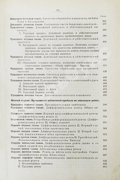 Первое\Прижизненное издание Маркс, К. Капитал. Критика политической экономии. Первое русское издание дополнительное фото 15