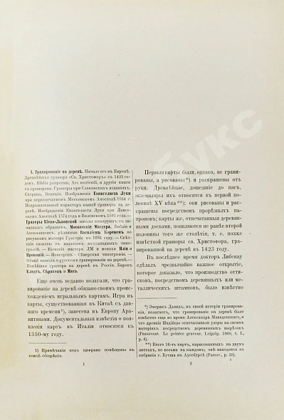 Антикварная книга Ровинский, Д.А. Подробный словарь русских гравёров XVI–XIX вв. — Ровинский Дмитрий Александрович, 1895 дополнительное фото 5