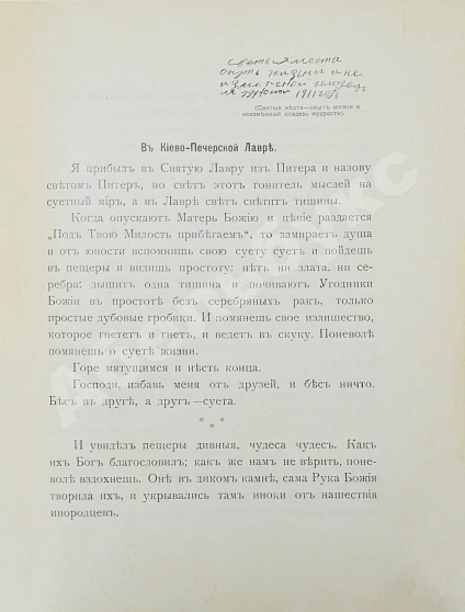 Антикварная книга Распутин, Г.Е. Мои мысли и размышления — Распутин Григорий Ефимович, 1915 дополнительное фото 7