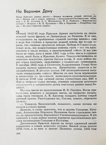 Антикварная книга Василевский, А.М. [автограф генералу Штеменко] Дело всей жизни — Василевский Александр Михайлович, 1975 дополнительное фото 6
