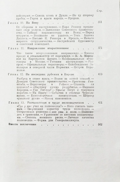 Штеменко, С.М. [автограф] Генеральный штаб в годы войны дополнительное фото 17