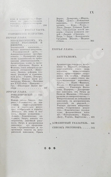 Антикварная книга Гуртик, Л. Франция — Гуртик Луи, 1914 дополнительное фото 9