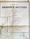 Антикварная книга Бородовский, Л.И. Карта Дальнего Востока — , 1904 дополнительное фото 5