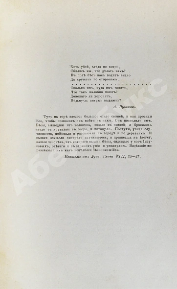 Антикварная книга Достоевский, Ф.М. Бесы. Роман в трёх частях — Достоевский Федор Михайлович, 1882 дополнительное фото 4
