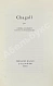 Антикварная книга [автограф Марка Шагала] — , 1953 дополнительное фото 4