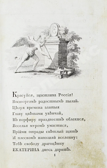 Антикварная книга Капнист, В.В Сочинения. Первая книга поэта — Капнист Василий Васильевич, 1796 дополнительное фото 4