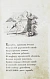 Антикварная книга Капнист, В.В Сочинения. Первая книга поэта — Капнист Василий Васильевич, 1796 дополнительное фото 4