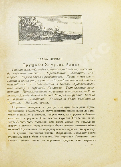 Антикварная книга Гиляровский, В.А. [автограф] Москва и москвичи. Первое издание — , 1926 дополнительное фото 5