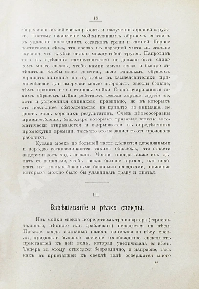 Антикварная книга Клаассен, Г. Практическое руководство по производству сахара — Клаассен Герман, 1910 дополнительное фото 5