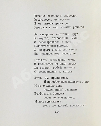 Антикварная книга Межиров, А.П. [автограф] Стихотворения — , 1969 дополнительное фото 8