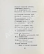 Антикварная книга Межиров, А.П. [автограф] Стихотворения — , 1969 дополнительное фото 8