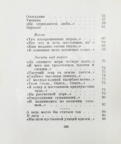 Тушнова, В.М. [автограф Элине Быстрицкой] Лирика. Первое издание дополнительное фото 8