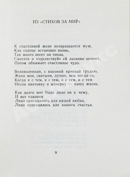 [автограф Павла Антокольского] Элюар, П. Избранные стихотворения дополнительное фото 5