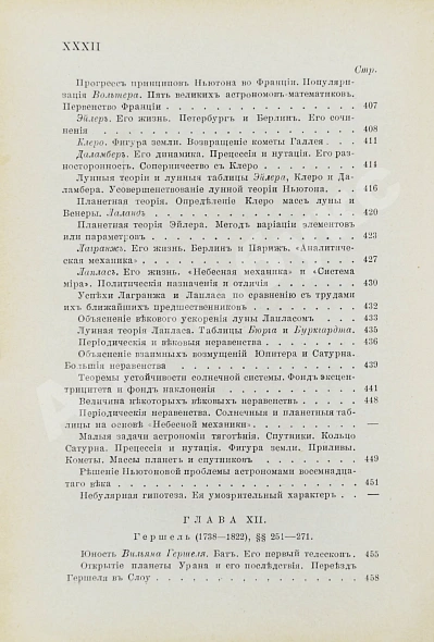 Антикварная книга Берри, А. Краткая история астрономии — Берри Артур, 1904 дополнительное фото 17