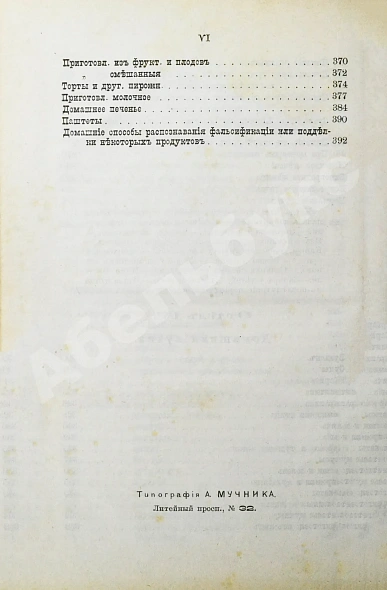 Антикварная книга Карвасовский, И.А. Нормальная кухня и диэта. С приложением более 400 формул различных кушаний и домашних способов распознавания фальсификации продуктов — Карвасовский Иван Александрович, 1889 дополнительное фото 13