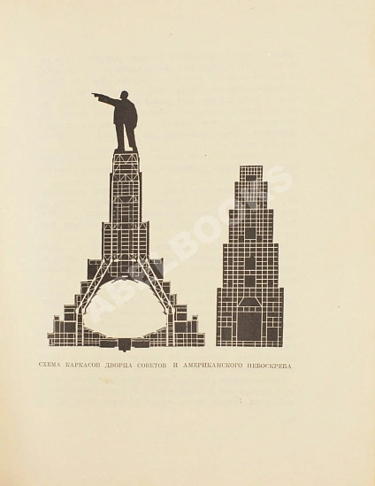 Антикварная книга Атаров, Н.С. Дворец Советов — ,  дополнительное фото 4