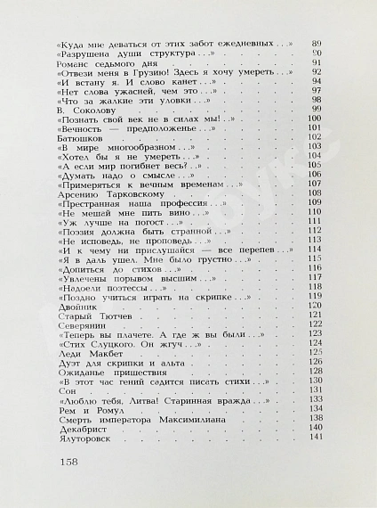 Самойлов, Д.С. [автограф и авторские правки] Голоса за холмами. Седьмая книга стихов дополнительное фото 8