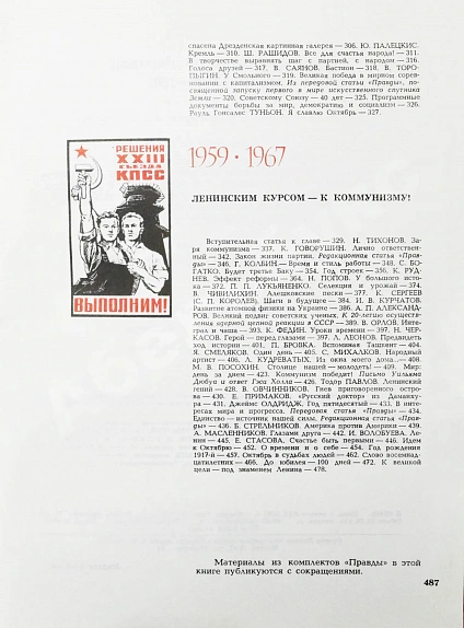 Антикварная книга [автограф министра мясной и молочной промышленности Серафима Барабаша] Эпоха - газетной строкой. «Правда» 1917-1967  — , 1967 дополнительное фото 12