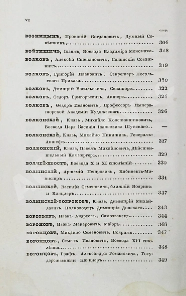 Антикварная книга Бантыш-Каменский, Д.Н. Полный комплект 8 частей «Словаря достопамятных людей русской земли». — Бантыш-Каменский Дмитрий Николаевич, 1836,1847 дополнительное фото 12