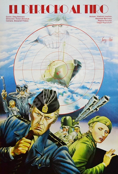Антикварная книга Рекламный плакат фильма «Право на выстрел» — , 1981