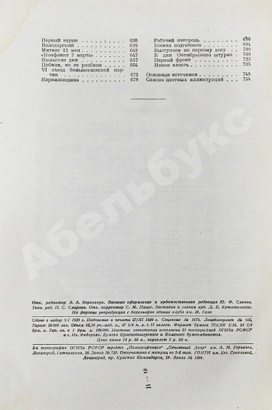Антикварная книга История Путиловского завода. 1789-1917 — , 1939 дополнительное фото 9