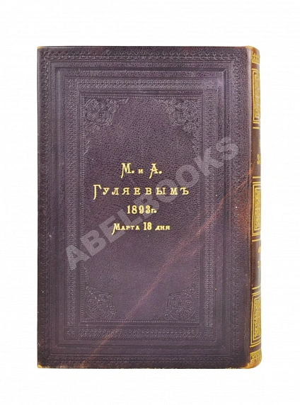 Антикварная книга Новый Завет Господа нашего Иисуса Христа и Псалтирь в русском переводе — ,  дополнительное фото 3