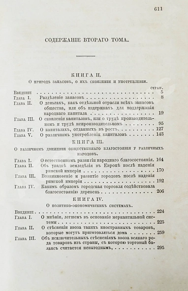 Антикварная книга Смит, А. Исследования о природе и причинах богатства народов — Смит Адам, 1866 дополнительное фото 10