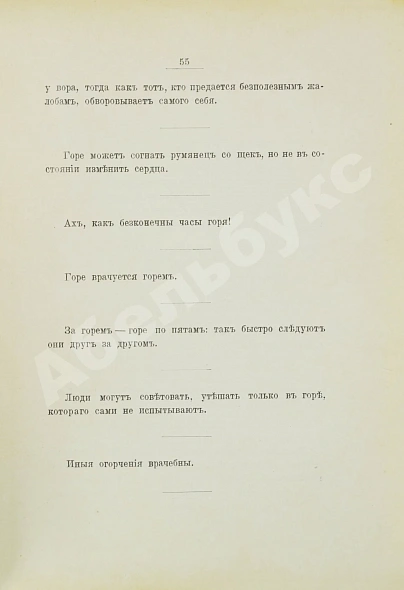 Антикварная книга Шекспир, У. Мысли Шекспира (Изречения и афоризмы) — Шекспир Уильям, 1889 дополнительное фото 5