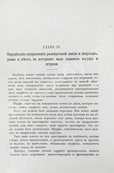 Антикварная книга Войслав, С.Г. Разведки пластовых месторождений полезных ископаемых посредством шурфования — Войслав Сигизмунд Григорьевич, 1886 дополнительное фото 6