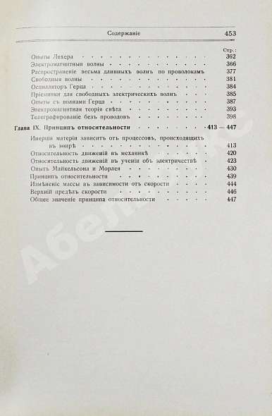 Антикварная книга Ми, Г. Курс электричества и магнетизма — , 1912 дополнительное фото 14