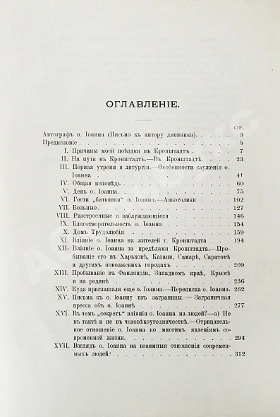 Антикварная книга Евдоким [Мещерский, В.И.] Два дня в Кронштадте — Мещерский Василий Иванович, 1902 дополнительное фото 12