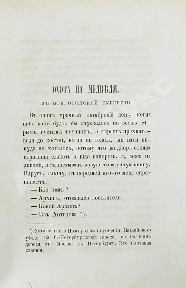 Антикварная книга Основский, Н.А. Рассказы Н. Основского — Основский Нил Андреевич, 1857 дополнительное фото 4