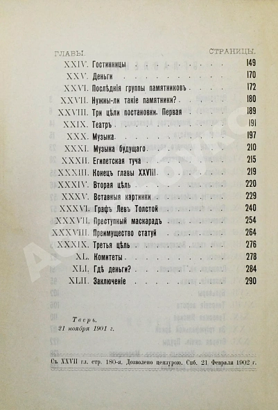 Антикварная книга Стратилатов, Н.А. Москва и её памятники — Стратилатов Николай Андреевич, 1901 дополнительное фото 7