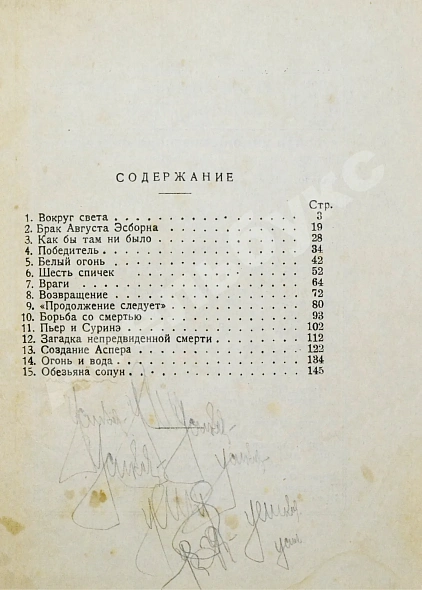 Антикварная книга [автограф жены писателя Нины Грин] Грин, А.С. Брак Августа Эсборна — Грин Александр Степанович, 1927 дополнительное фото 6