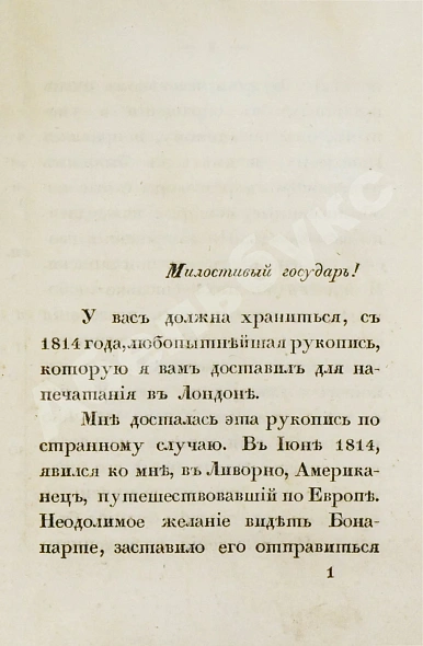 Антикварная книга Наполеон, сам себя изображающий — , 1843 дополнительное фото 7