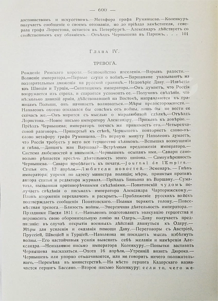 Антикварная книга Вандаль, А. Наполеон и Александр I — , 1910-1913 дополнительное фото 37