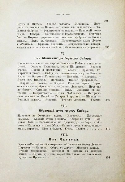 Антикварная книга Гончаров, И.А. Фрегат Паллада. Очерки путешествия — Гончаров Иван Александрович, 1895 дополнительное фото 13