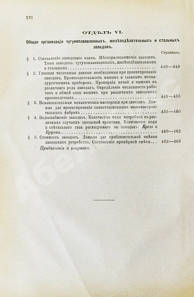 Антикварная книга Тиме, И.А. Справочная книга для горных инженеров и техников по горной части — , 1879 дополнительное фото 10