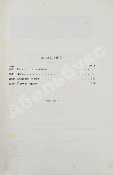 Антикварная книга Островский, А.Н. Сочинения А.Н. Островского — Островский Александр Николаевич, 1896 дополнительное фото 17