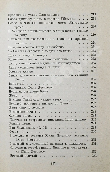 [автограф переводчика Льва Эйдлина] Китайская классическая поэзия в переводах Л. Эйдлина дополнительное фото 10